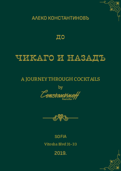A JOURNEY THROUGH COCKTAILS